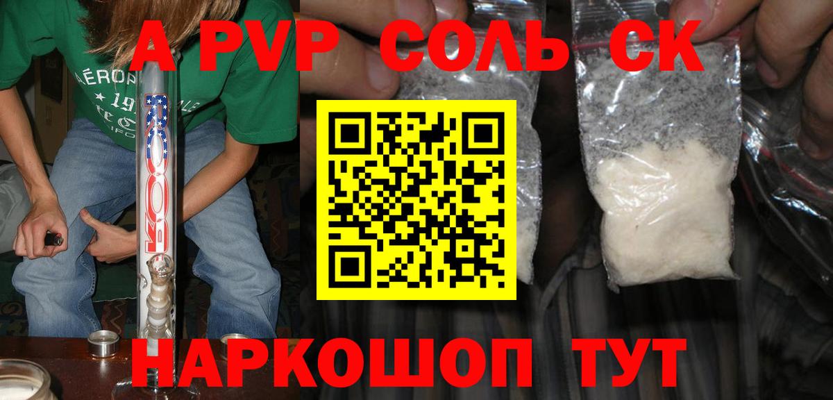 Alpha PVP кристаллы Куйбышев