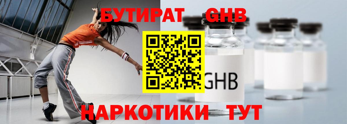 Куйбышев  БУТИРАТ GHB  Вход с VPN 