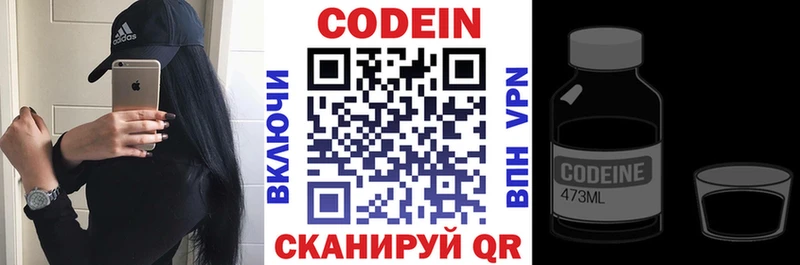 Codein Purple Drank  купить   Куйбышев 
