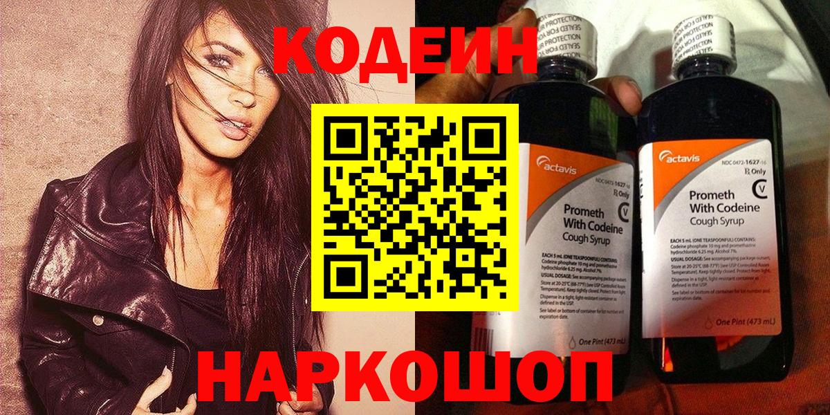 Кодеин напиток Lean (лин) Куйбышев