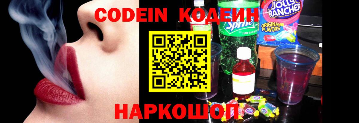 Кодеиновый сироп Lean Purple Drank  Кодеин напиток Lean (лин)  Вход с VPN  Куйбышев 