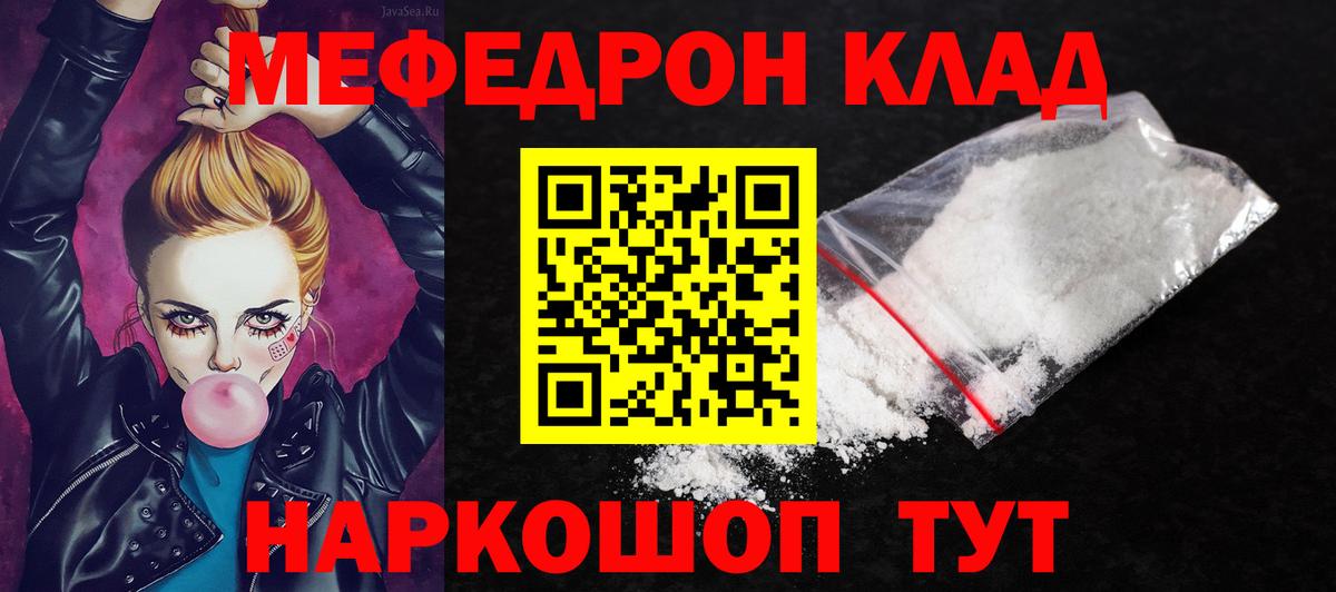 МЯУ-МЯУ  МЕФ mephedrone  МЯУ-МЯУ  Куйбышев  Вход с VPN 